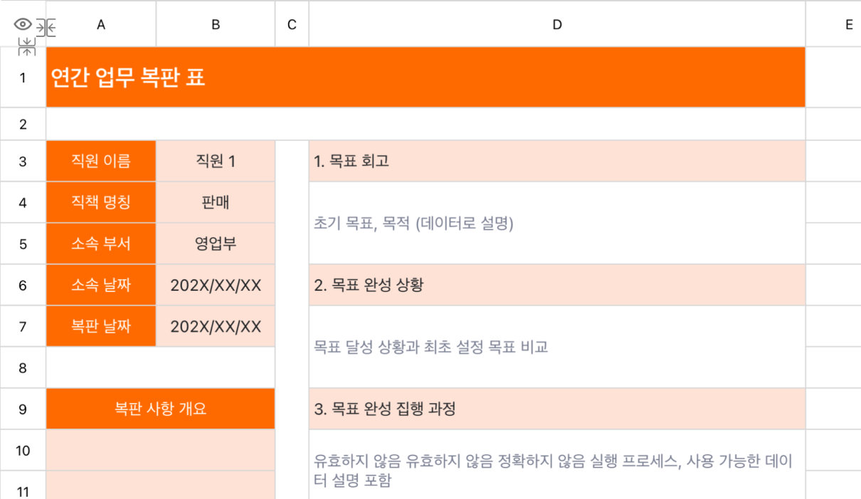 연간 업무 복판 표